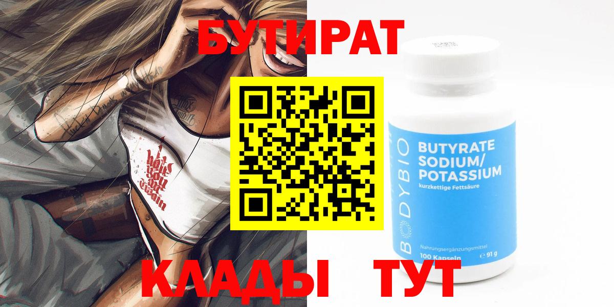 БУТИРАТ бутик Улан-Удэ
