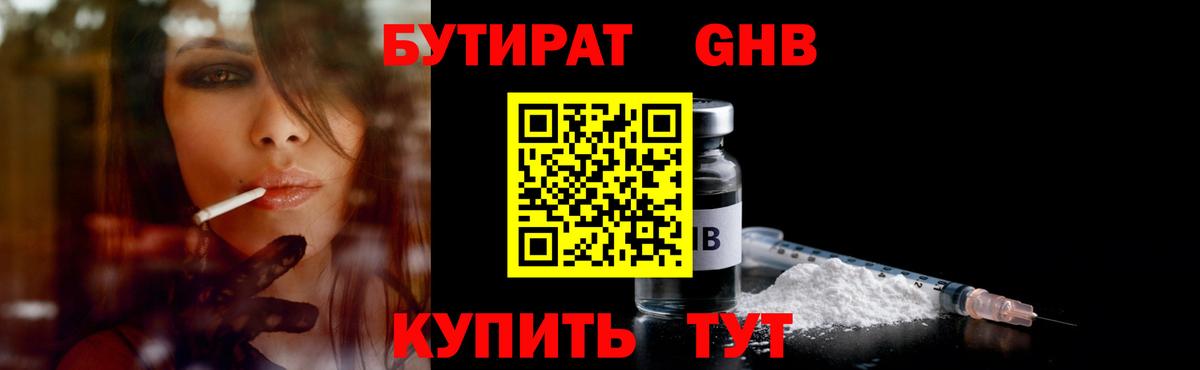 Улан-Удэ  Бутират бутандиол  Вход с VPN 