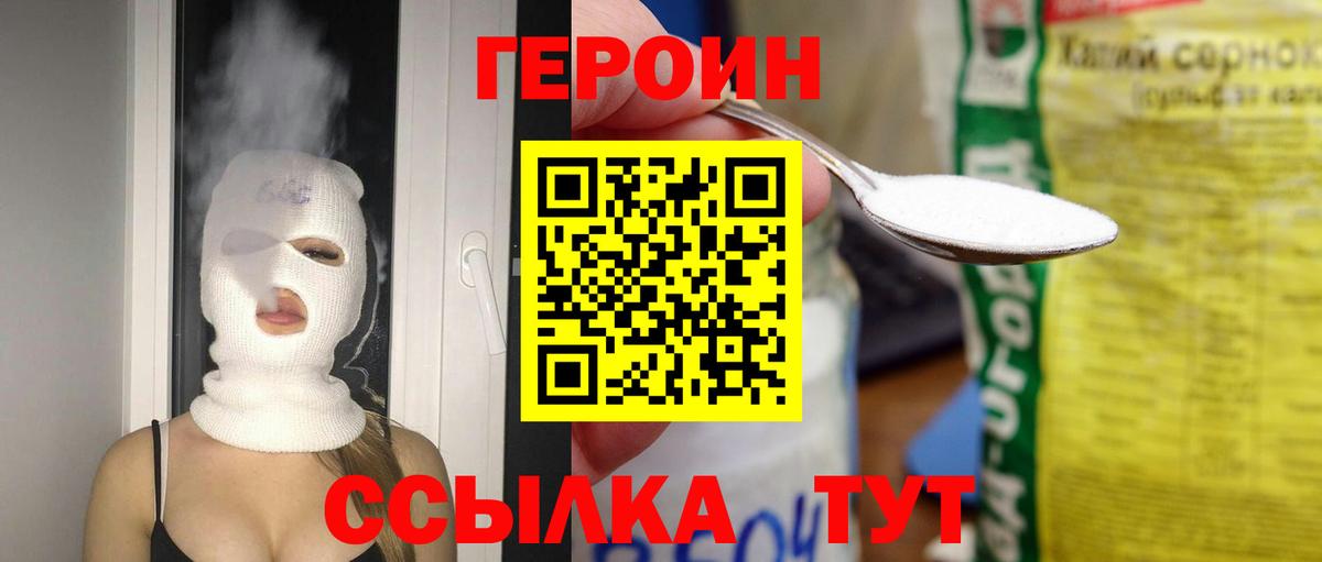 ГЕРОИН белый  Вход с VPN  Улан-Удэ 