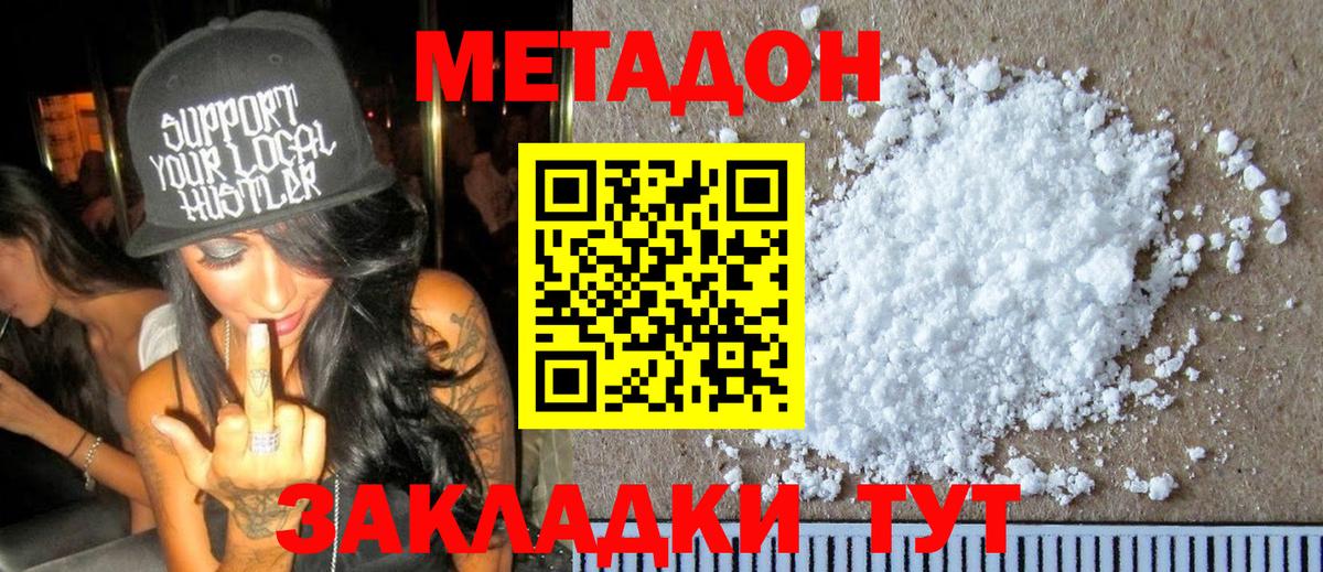 МЕТАДОН кристалл  Вход с VPN  Улан-Удэ  МЕТАДОН мёд 